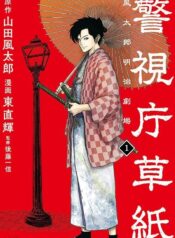 Keishichou Soushi -Fuutarou Meiji Gekijou- (Raw – Free)