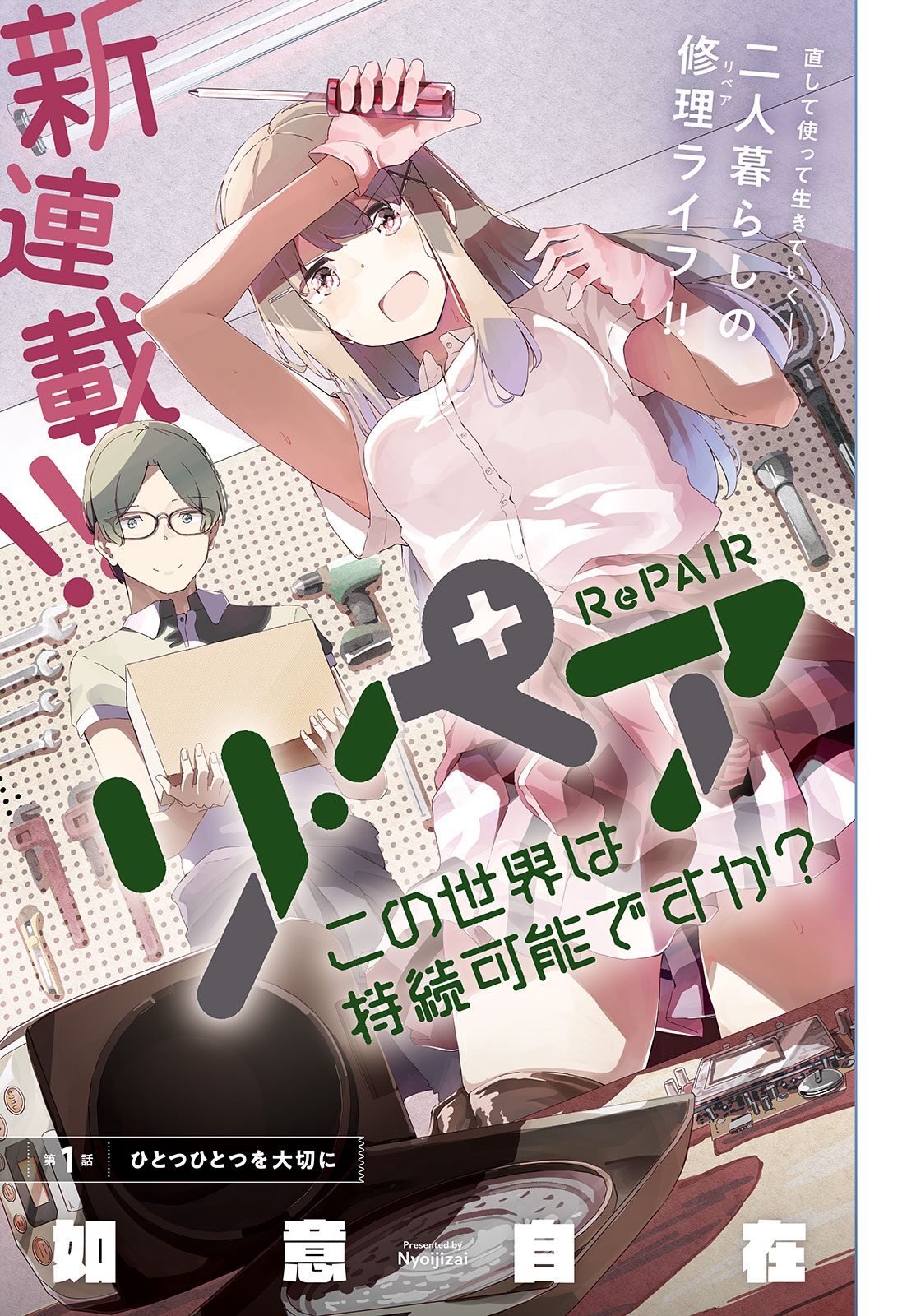 Repair – Kono Sekai wa Jizoku Kanou desu ka (Raw – Free)