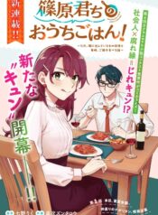 Shinohara-kun Chi no Ouchi Gohan! – Tada, Tonari ni Sunde Iru Onna no Douryou to Maiban, Gohan wo Taberu-Banashi (Raw – Free)