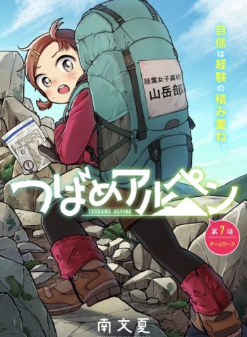 Tsubame Alpine  (Raw – Free)