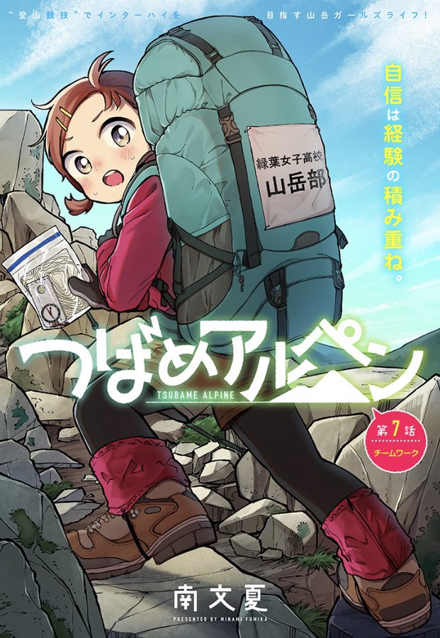 Tsubame Alpine  (Raw – Free)