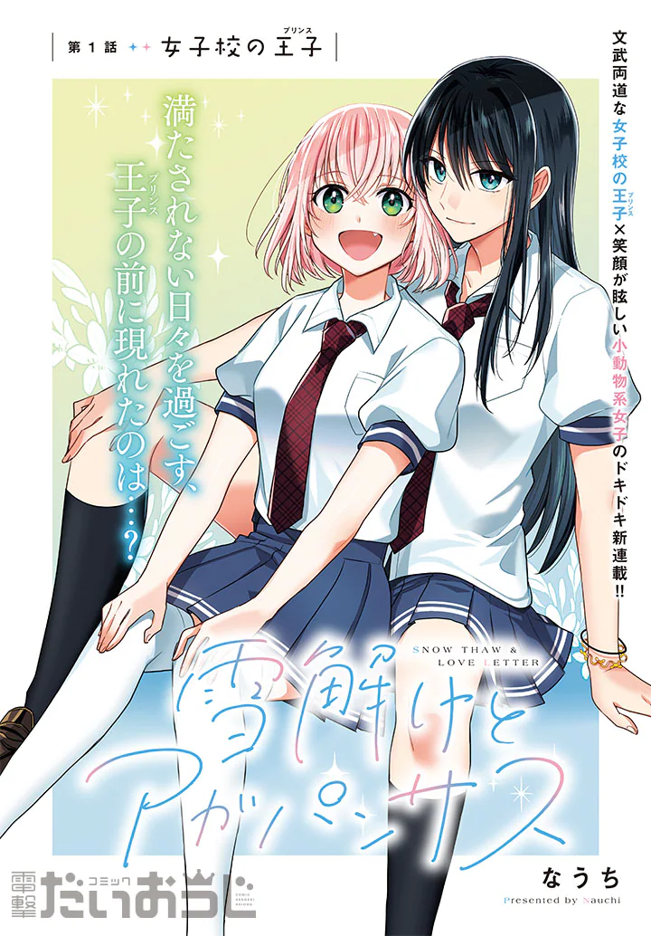 Yukidoke to Agapanthus  (Raw – Free)