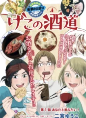 Geko no Sake Michi  (Raw – Free)