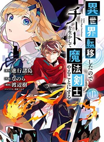 Isekai Teni Shita node Cheat o Ika Shite Mahou Kenshi Yaru Koto ni Suru  (Raw – Free)