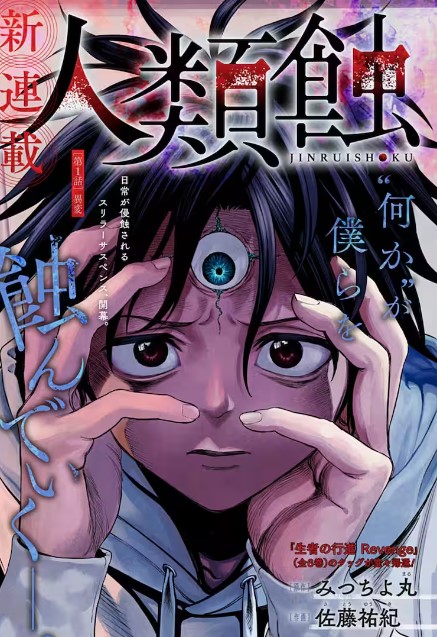 Jinruishoku  (Raw – Free)