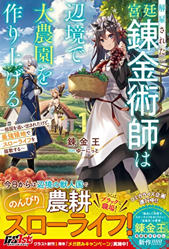 Kaikosareta Kyuutei Renkinjutsushi wa Henkyou de Dai Nouen wo Tsukuriageru – Sokoku wo Oidasareta kedo, Saikyou Ryouchi de Slow Life wo Ouka suru  (Raw – Free)