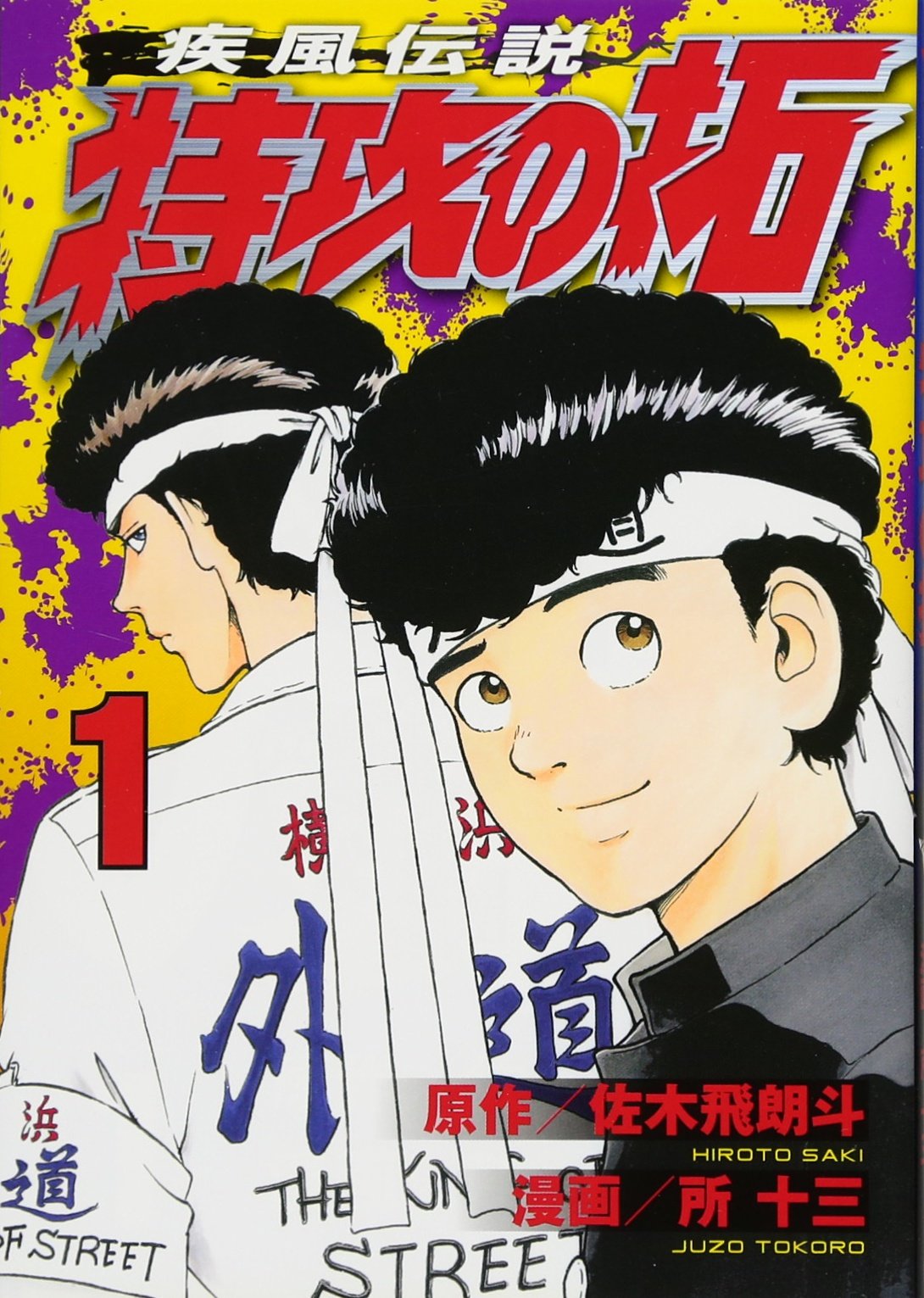 Kaze Densetsu Bukkomi no Taku  (Raw – Free)