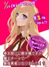 Maki Modori Koushaku Reijou desu ga Maou Cheat de Saikyou Yuusha ni narimashita!  (Raw – Free)