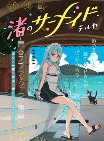 Nagisa no Shark Maid  (Raw – Free)