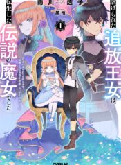 Shiitagerareta Tsuihou Oujo wa, Tensei shita Densetsu no Majo deshita (Raw – Free)