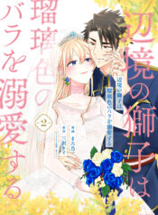 Henkyou no Shishi wa Ruriiro no Bara wo Dekiai sur  (Raw – Free)