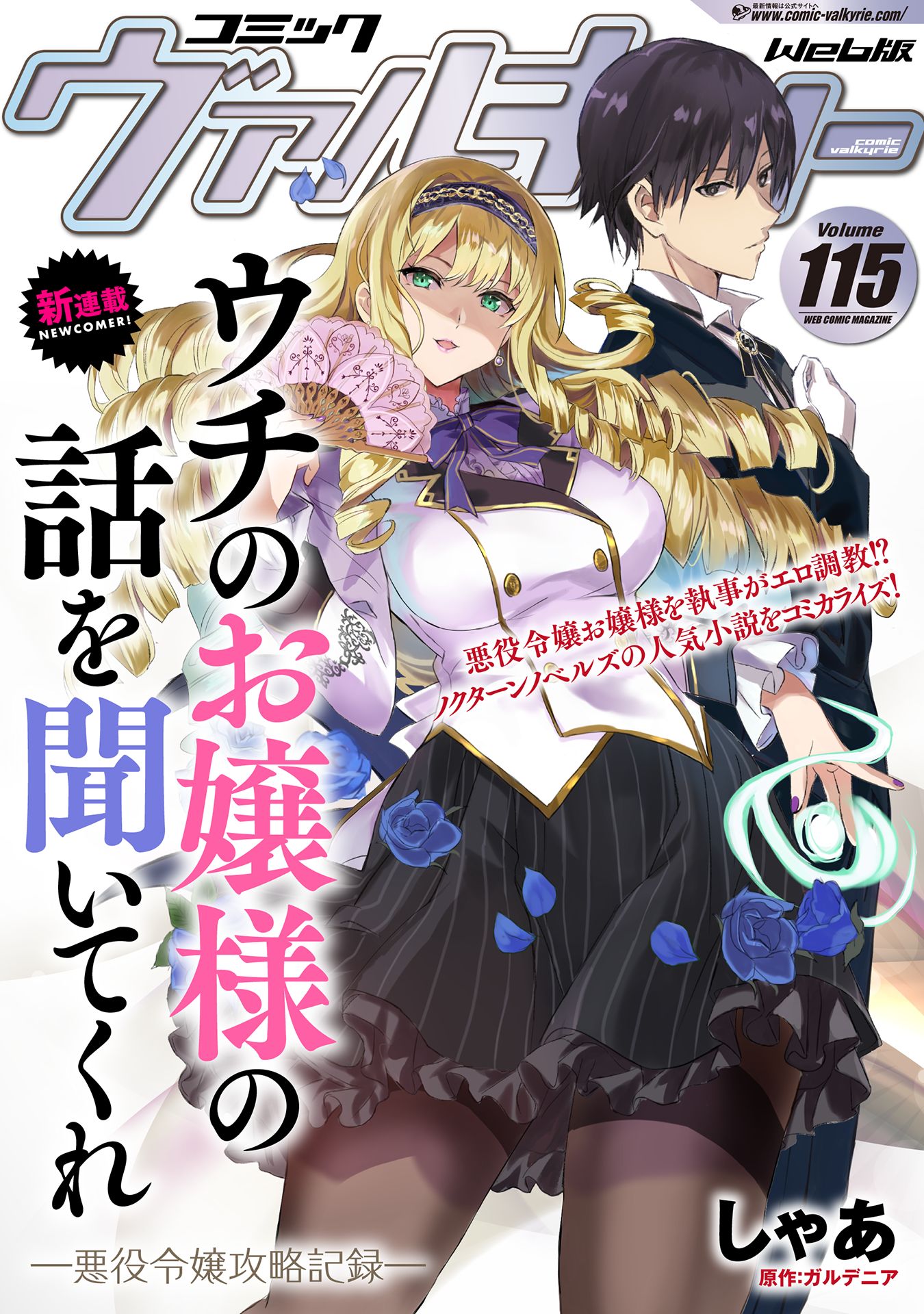 ウチのお嬢様の話を聞いてくれ, ウチのお嬢様の話を聞いてくれ―悪役令嬢攻略記録― (Raw – Free)