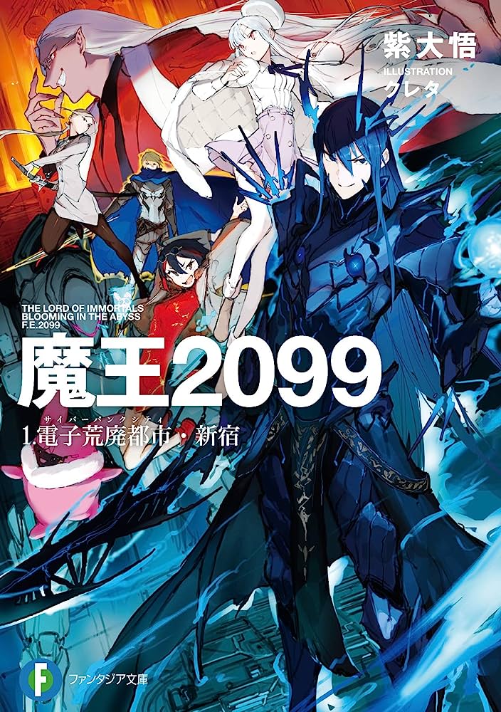 魔王2099 (Raw – Free)