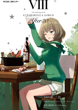 アイドルマスター シンデレラガールズ After20 (Raw – Free)