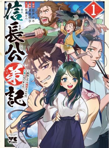 信長公弟記～織田さんちの八男です～  (Raw – Free)