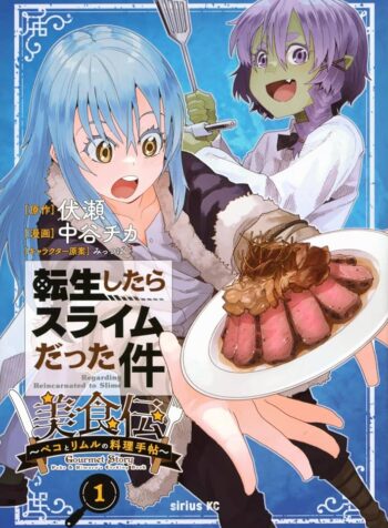 転生したらスライムだった件 美食伝~ペコとリムルの料理手帖~  (Raw – Free)