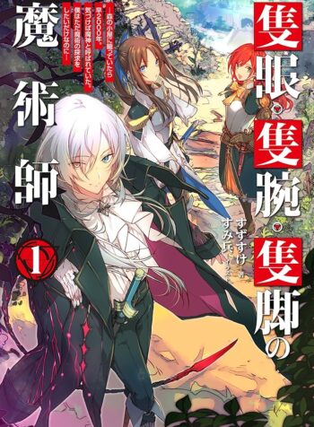 隻眼・隻腕・隻脚の魔術師@COMIC～森の小屋に籠っていたら早2000年。気づけば魔神と呼ばれていた。僕はただ魔術の探求をしたいだけなのに～  (Raw – Free)