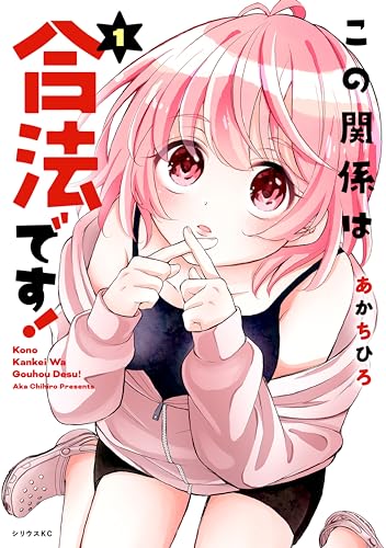 この関係は合法です！ (Raw – Free)