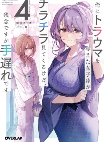 俺にトラウマを与えた女子達がチラチラ見てくるけど、残念ですが手遅れです  (Raw – Free)