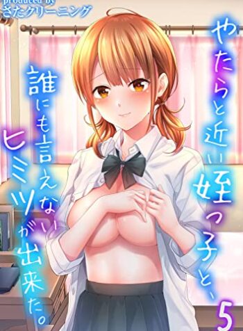 やたらと近い姪っ子と、誰にも言えないヒミツが出来た。 (Raw – Free)