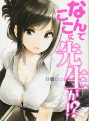 なんでここに先生が  (Raw – Free)